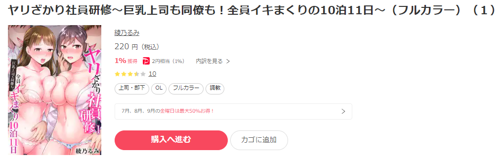 ヤリざかり社員研修～巨乳上司も同僚も!全員イキまくりの10泊11日～(フルカラー)　ebookjapan